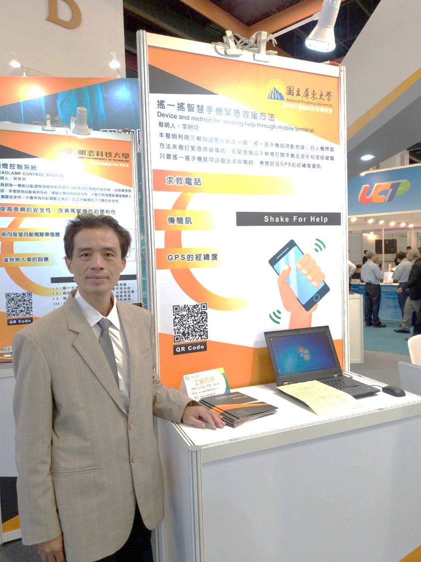 搖一搖智慧手機緊急救援方法榮獲銀牌獎之相關照片或證明