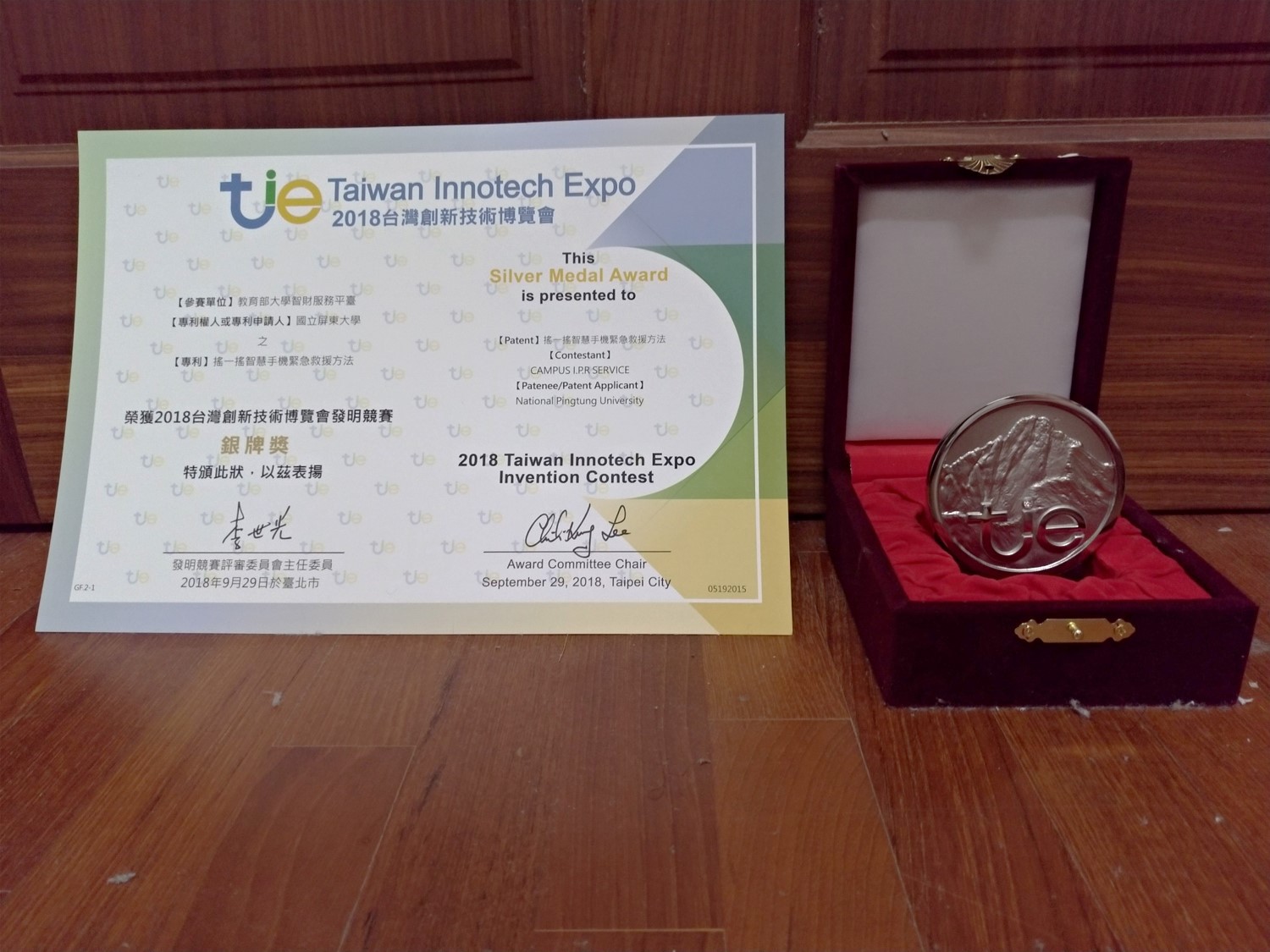 李明錡老師參加2018台灣創新技術博覽會活動照片(2)